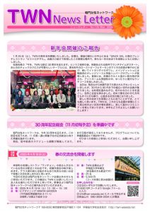 TWN様　TWNニュースレターNo.125_念校2のサムネイル